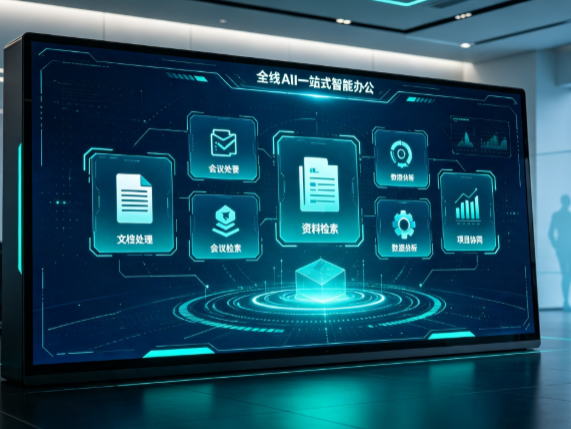 扎囊县百度搭子全域 AI 走红，一站式打通企业全流程智能办公