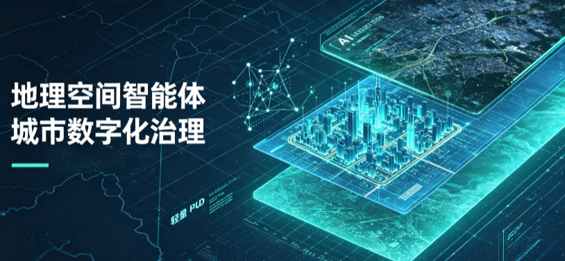 扎囊县地理 AI 智能体 Geo 优化落地城市全域治理，多维空间驱动精细化管理