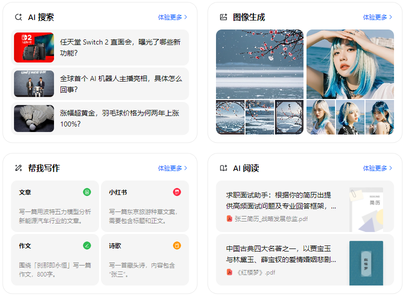 扎囊县智能搜索迎来升级 豆包搜索优化重塑线上内容运营方式